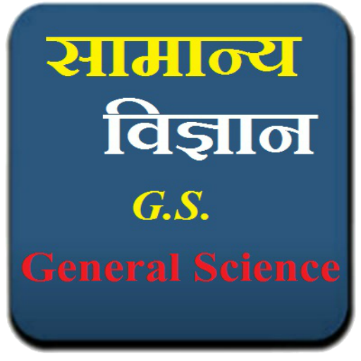 General Science in Hindi