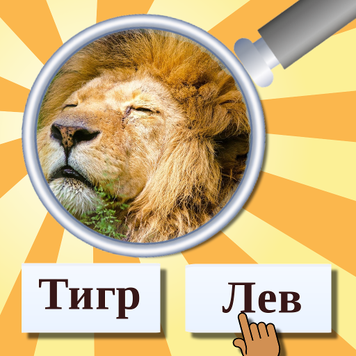 GuessPho Quiz Играй на русском