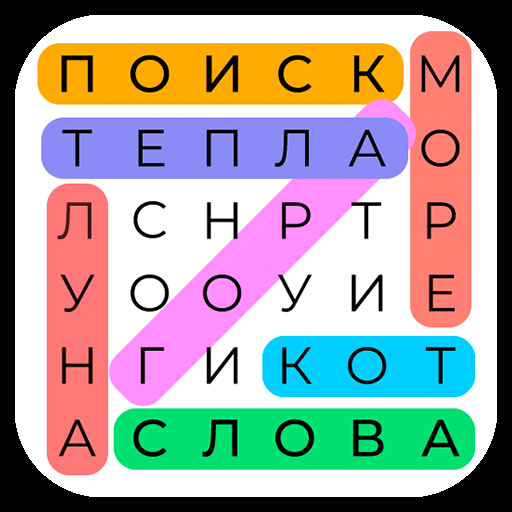 Поиск Слова-игры без интернета