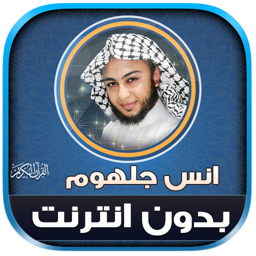 Anas Jalhoum Murrotal Al Quran