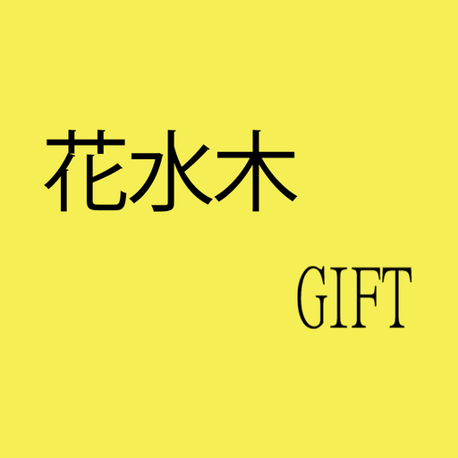 花水木GIFT　Beauty　店舗アプリ