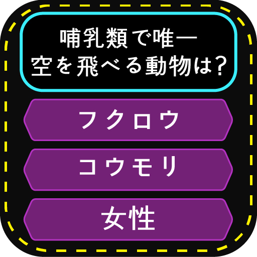 なぞなぞ: トリビア 簡単