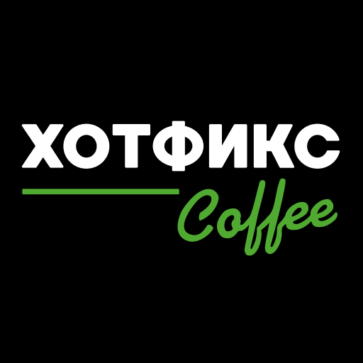 ХОТФИКС Coffee