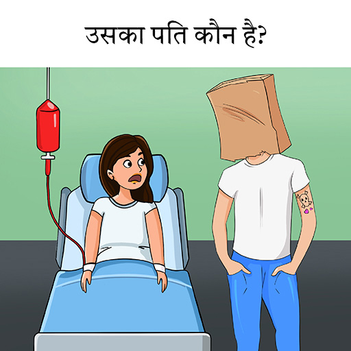 Riddle Test: ब्रेन टीज़र गेम