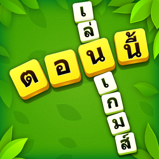 word cross puzzle: เกมคำศัพท์อ