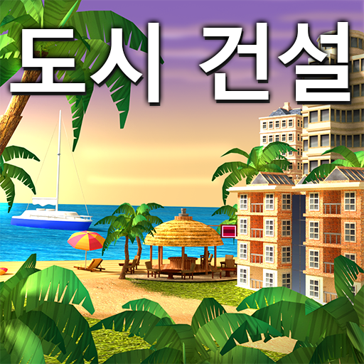 City Island 4 : 마을 건설