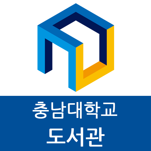 충남대학교 도서관