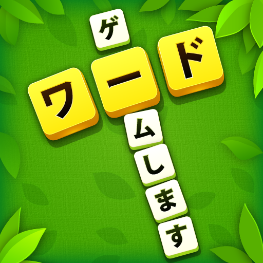 Word Cross Puzzle: オフラインワードゲーム4.6