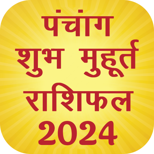 Panchang,Muhurat,Rashifal 2024