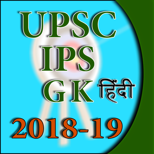 IAS and UPSC GK 2018-19 Hindi