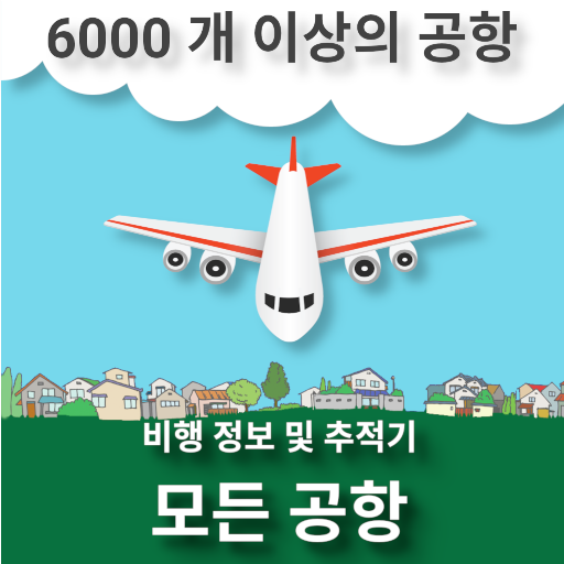 Flightastic의 항공편 추적기