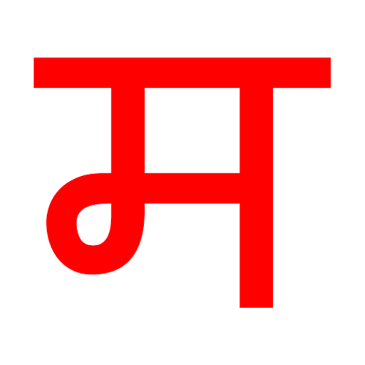 Just Marathi Keyboard