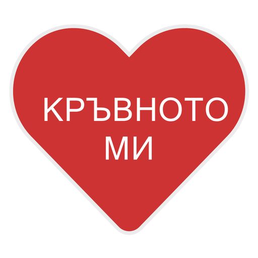 Кръвното Ми