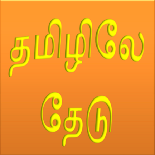 Search in Tamil