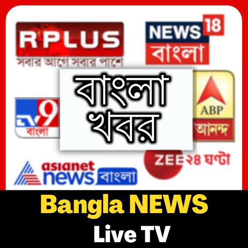 Bangla News Channel Live Watch