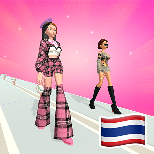 Fashion Battle - เกมแต่งตัว